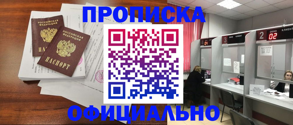 временная регистрация купить в Пермской области